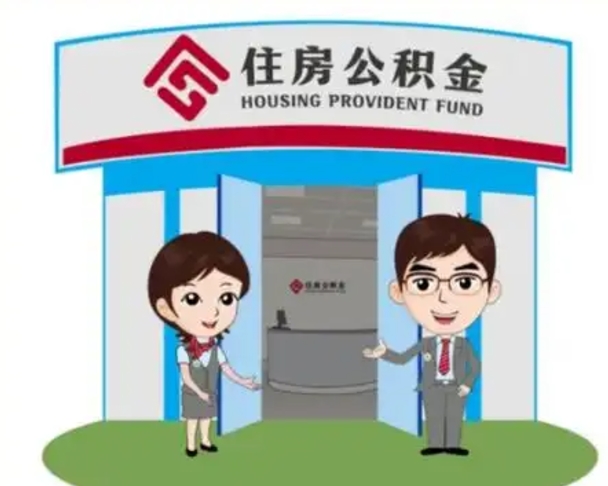 仁怀住房公积金（住房公积金利率）